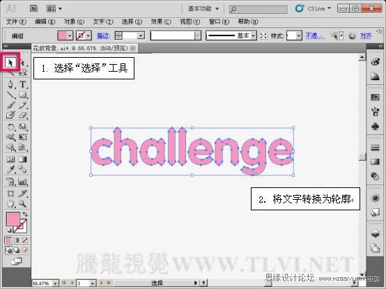 Illustrator CS5教程:制作超酷的3D立体字,PS教程,