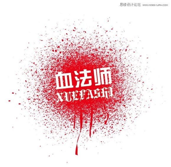Illustrator制作漂亮的污迹文字效果图,PS教程,