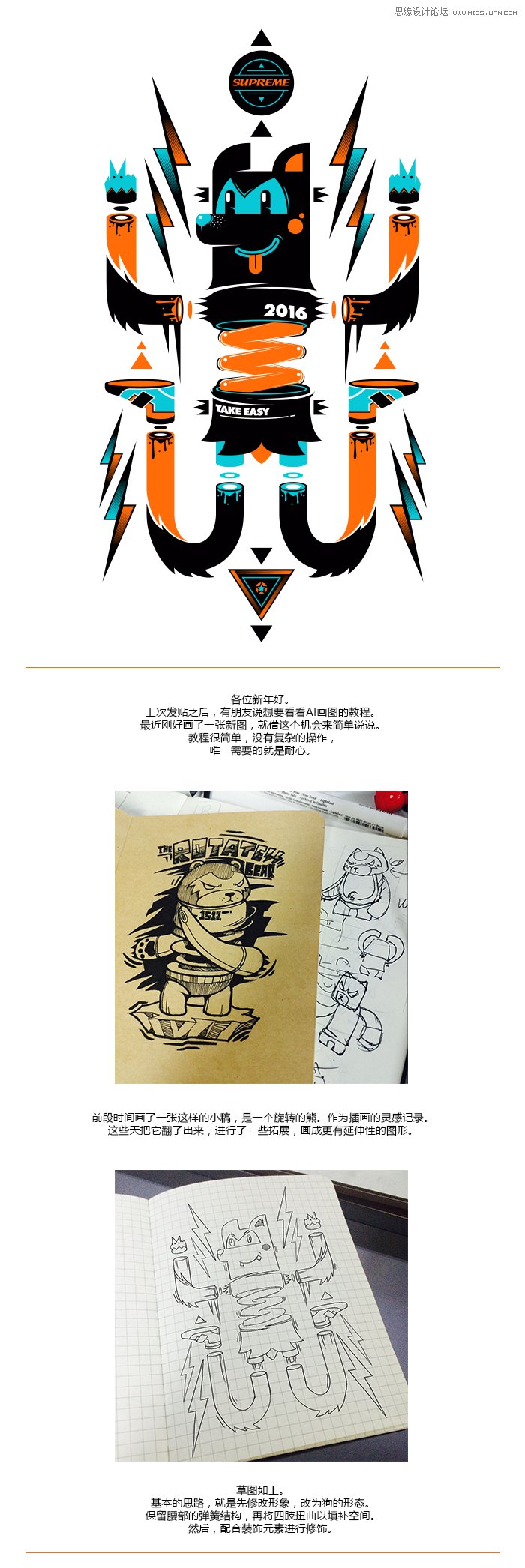 Illustrator绘制创意的扭曲狗子插画教程,PS教程,