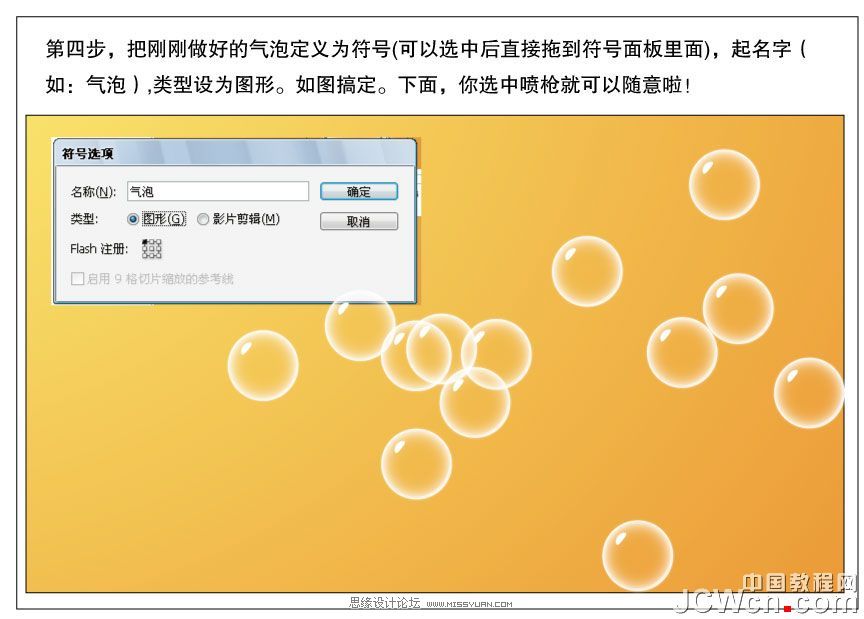 Illustrator简单四步制作小气泡,PS教程,