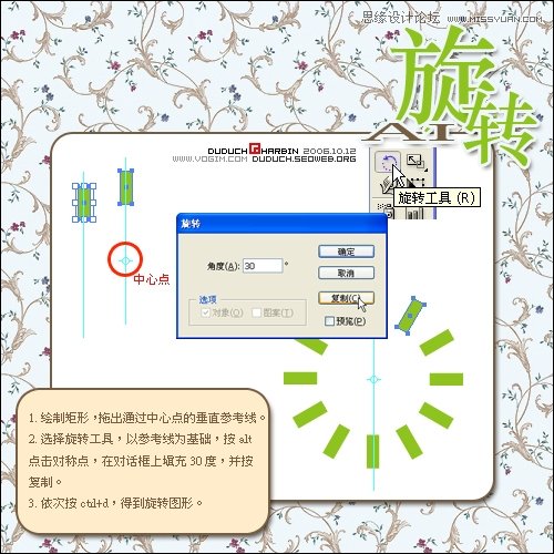 Illustrator巧用旋转工具绘制丰富图案,PS教程,