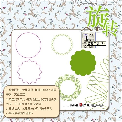Illustrator巧用旋转工具绘制丰富图案,PS教程,