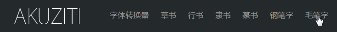 <a href=/design/illustrator/ target=_blank class=infotextkey>Illustrator</a>设计大气的青云志毛笔字效果,PS<a href=/photoshop/ target=_blank class=infotextkey>教程</a>,