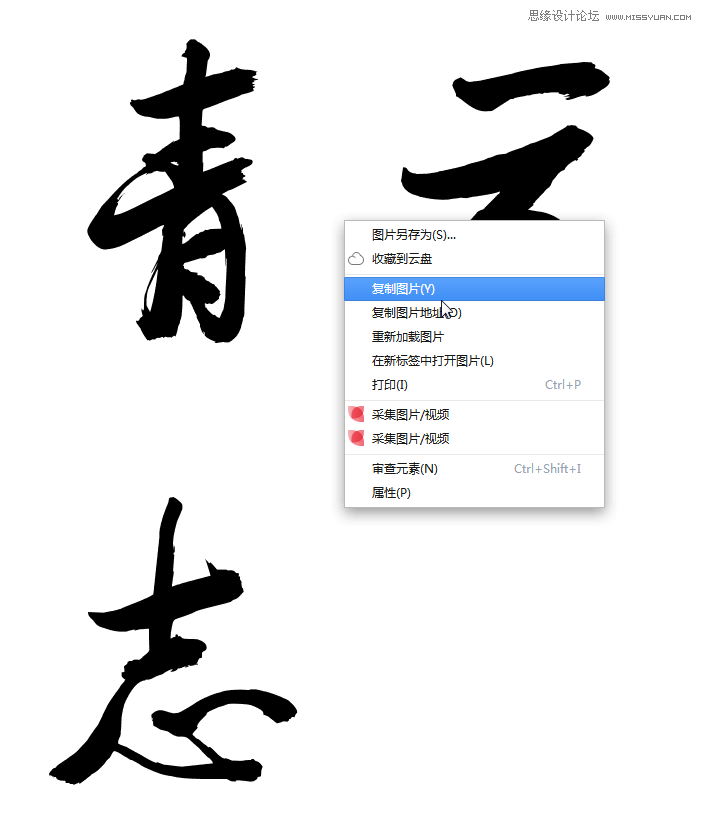 Illustrator设计大气的青云志毛笔字效果,PS教程,