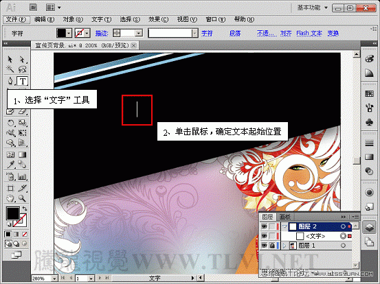 Illustrator CS5教程:解析在AI中文字的创建与编辑,PS教程,