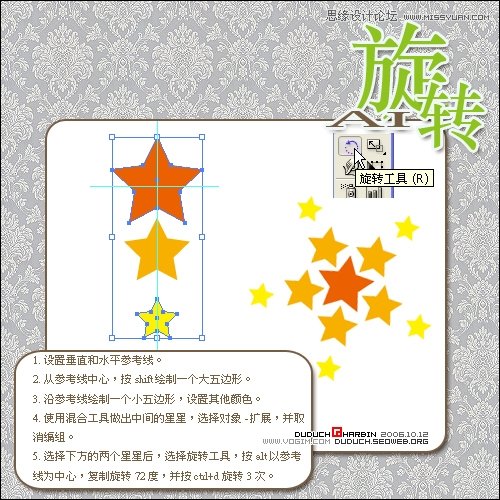 Illustrator巧用旋转工具绘制丰富图案,PS教程,