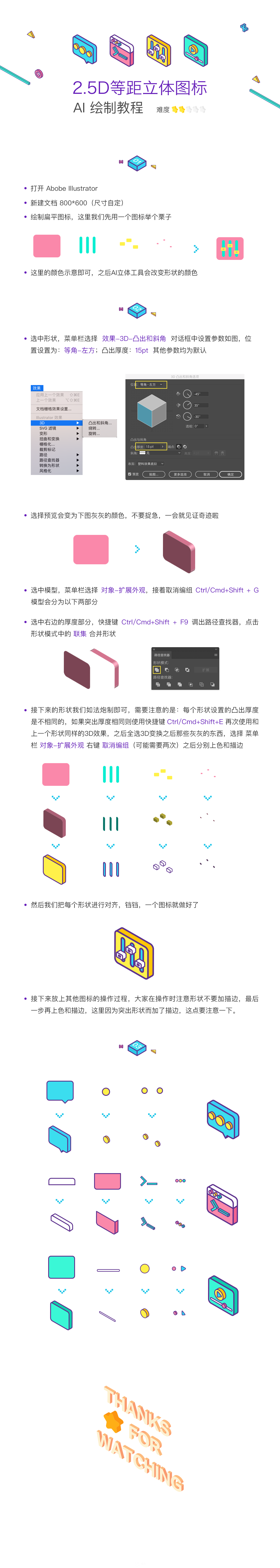 立体图标:用AI绘制2.5D等距立体图标PS教程