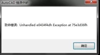 CAD致命错误?-1 CAD致命错误?-1