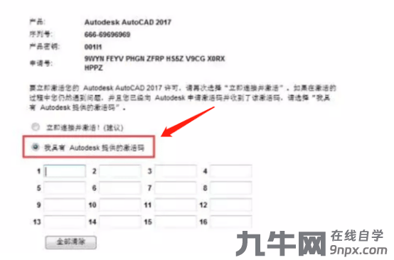 cad2017版64位如何安装及激活教程?-13 cad2017版64位如何安装及激活教程?