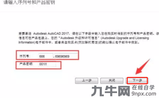cad2017版64位如何安装及激活教程?-11 cad2017版64位如何安装及激活教程?