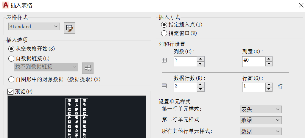 cad如何插入表格?在CAD中插入表格的教程-4 cad如何插入表格?在CAD中插入表格的教程