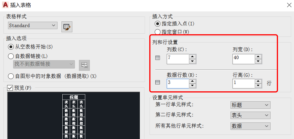 cad如何插入表格?在CAD中插入表格的教程-3 cad如何插入表格?在CAD中插入表格的教程