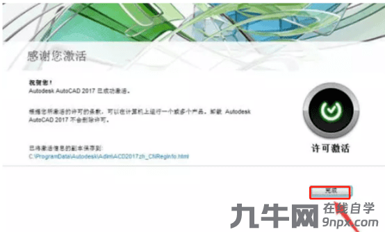 cad2017版64位如何安装及激活教程?-17 cad2017版64位如何安装及激活教程?