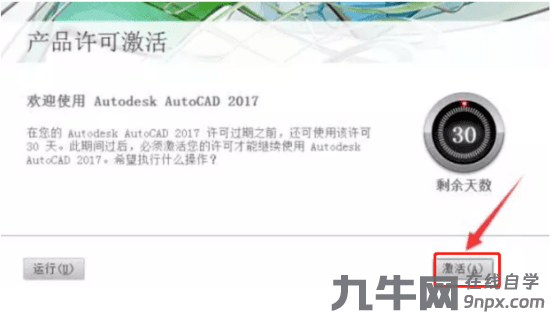 cad2017版64位如何安装及激活教程?-10 cad2017版64位如何安装及激活教程?