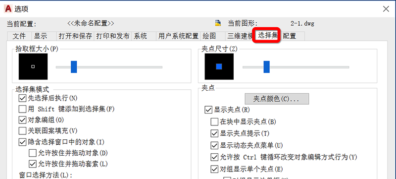 CAD窗口选择不是矩形的解决方法-2 CAD窗口选择不是矩形的解决方法