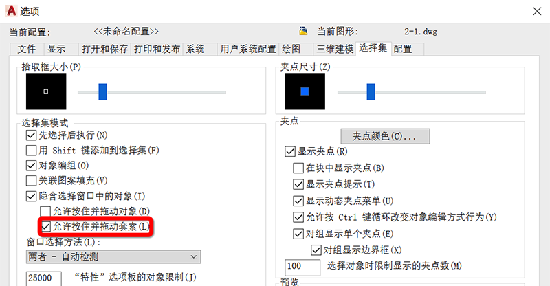 CAD窗口选择不是矩形的解决方法-3 CAD窗口选择不是矩形的解决方法