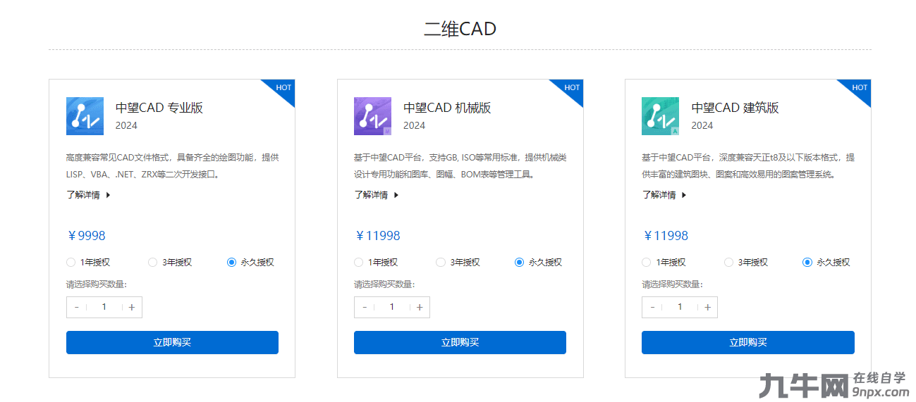 正版中望cad多少钱一年? 2024中望cad价格?-1 正版中望cad多少钱一年? 2024中望cad价格?