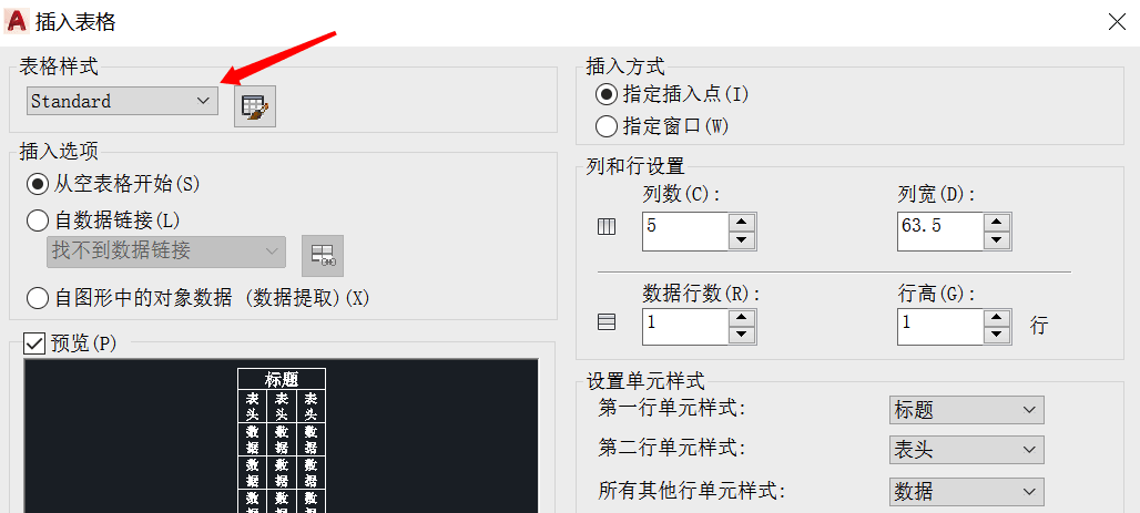 cad如何插入表格?在CAD中插入表格的教程-2 cad如何插入表格?在CAD中插入表格的教程