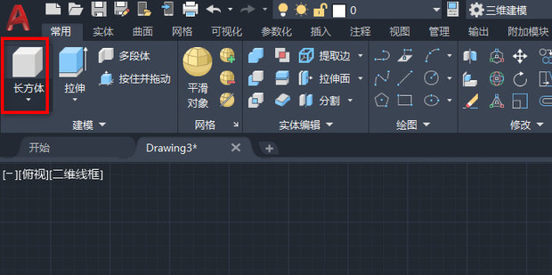 CAD三维建模制图基本步骤-2 CAD三维建模制图基本步骤